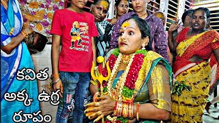 KAVITHA AKKA DURGAMMA SIGAM | కవిత అక్క దుర్గమ్మ బోనం | కవిత అక్క సిగం