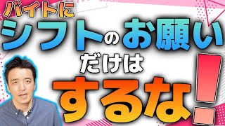 一番あかんやつ！コンビニオーナー、みんなこれで失敗してます。