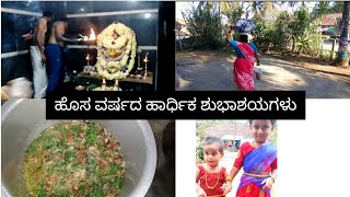 ಹೊಸ ವರ್ಷದ ಹೊಸ vlog/ಈ ವರ್ಷನಾದ್ರು YouTube channel ಬೇಳೆಲಿ🙏#Chandiniprasannakannadavlog