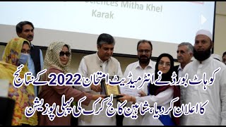 kohat board result 2022  FSC