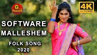 Software Malleshem Latest Folk Song || Latest Folk Songs 2020 || Jansi Lyri  || GOLDEN PEACOCK
