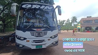 ঢাকা হতে বগুড়া ভ্রমণ অরিন ট্রাভেলসের সাথে ।Bus Review with Orin 15_3935 !