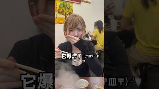 給英國女孩の鴨佛震撼教育｜British girl was shocked by testicles.#薑母鴨 #鴨佛 #台灣美食 #火鍋  #海倫の異世界生活