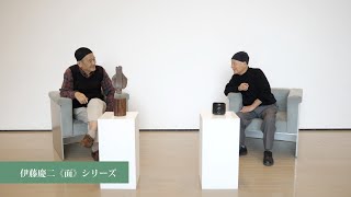 「Milestones　―加藤孝造×伊藤慶二―」展　特別対談映像