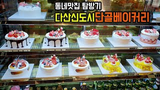 다산신도시 동네맛집ㅣ 이번 크리스마스 케이크는 여기서! 유닝의 단골베이커리