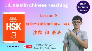 HSK3 Lesson 9 她的汉语说的跟中国人一样好 #grammar  #notes   #xiaolinchineseteaching #hsk3