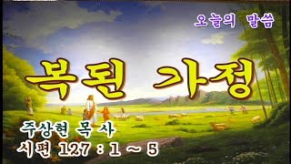 익산사랑의동산교회  - 5월6일(수) 수요저녁예배 실황