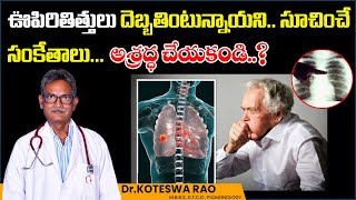 ఊపిరితిత్తుల సమస్య – లక్షణాలు || Symptoms of Damaged Lung Functions in Telugu || Apple Hospital