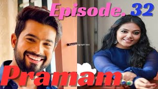 Pramam episode 32 സിദ്ധു തന്നെ വല്ലാതെ ഇഷ്ടപ്പെടുന്നു എന്ന സത്യം നീലി മനസിലാക്കുന്നു