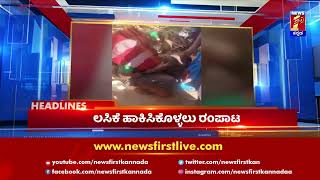 News Headlines @12PM | 24-01-2022 | NewsFirst Kannada