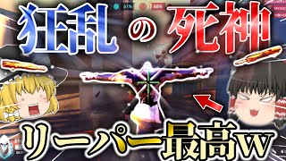 【OW2】リーパーのウルトが戦況を左右する！！最強の死神・リーパーを使いこなせ！！【ゆっくり実況】【オーバーウォッチ2】