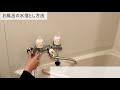 水落とし動画 2020