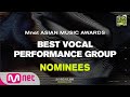 [2020 MAMA Nominees] Best Vocal Performance Group