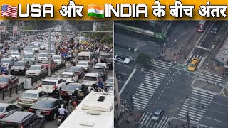 USA  और 🇮🇳INDIA  देशों के बीच अंतर ! Difference Between 🇺🇲USA And 🇮🇳INDIA Countries.INDI.  RES.. FA.