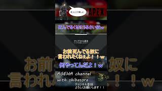 【Apex Legends】死んでるくせにレイスに口出し！？うるさいヴァルキリーｗ【AGEHA.channel】 #Shorts #Short