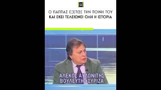 Αυλωνίτης:  Ο Παππάς εξέτισε την ποινή του και εκεί τελειώνει όλη η ιστορία