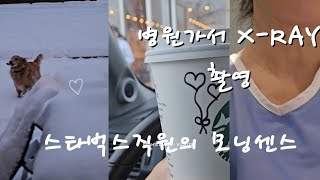 캐나다 밴쿠버 일상 🇨🇦 병원에서 x-ray찍은날. 눈와서 신난 우리집 골든니트리버 망고. 스타벅스 직원의 모닝친절. 제육볶음밥. 돈까스모밀소바