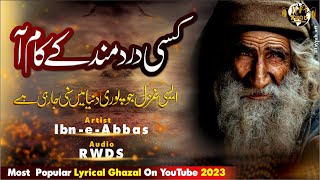 Kisi Dard Mand Ke Kam Aa - Kisi Doobte Ko Uchhal De || Bulleh Shah Sufi Kalam By Ibn e Abbas