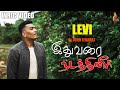 இதுவரை நடதி | இதுவரை நடத்தி | LEVI | Pr. ஜான் ஜெபராஜ்