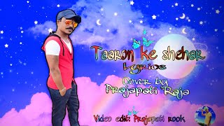 Taaron ke Shehar lyrics!! Jubin nautiyal &Neha kakkar!! Cover by Prajapati Raja &Rachna!! ❤️❤️❤️