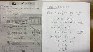 2020 都立高校入試 数学 大問1 解説