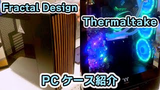 【新製品】Fractal DesignとThermaltakeのケースをご紹介！【ASKちゃんねる】