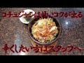 【石焼ビビンパの混ぜ方】この方が絶対美味しいよ。