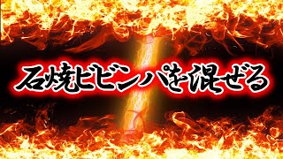 【石焼ビビンパの混ぜ方】この方が絶対美味しいよ。