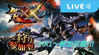 [MHXX] モンハンダブルクロス 参加型配信 　初見さんも大歓迎!!