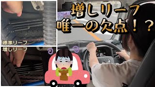 【軽キャンピングカーHappy1+】増しリーフの唯一のデメリット！？我が家のメイン運転手はママになりました