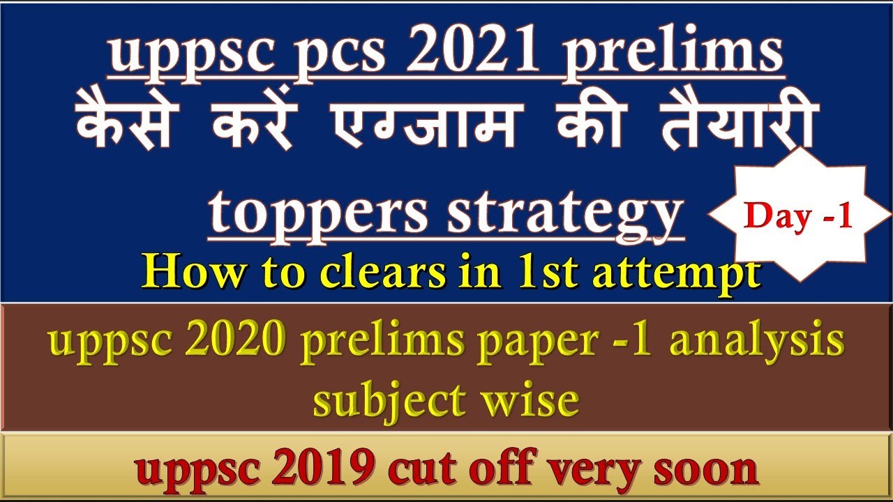 Uppsc 2021 Prelims Exam| Pcs Prelims Strategy |uppcs 2020 Prelims Paper ...