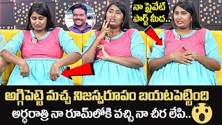 Swathi Naidu Revealed Aggipetti Macha Real Character | Aggipetti Macha Vijju Goud Issue | News Buzz