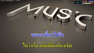 สิ่งรอบข้าง - มหาหิงค์_(Karaoke+Add2)