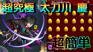 【超究極 太刀川 慶】適正のアイツらが強すぎた！ 仕事中攻略w【モンスト】まつぬん。