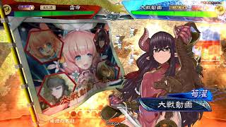 三国志大戦 Ver3.60B 天下統一大会 破滅の剛弓vs呉群女性単