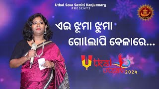 Ei Jhuma Jhuma Golapi Belare | Utkal Utsav 2024 | Utkal Seva Samiti Kanjurmarg