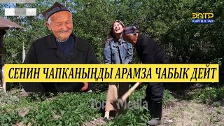 95ке чыккан ак сакалдын жасаган ишин жаштар кыла албайт// Тескей Кожоке