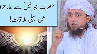 Rasoolullaah (s a w) Ki Hazrat Jibraeel Al se Pahli Mulaqat By Mufti Tariq Masood