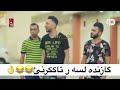 هههه گازنده لسه رتاكرنئ