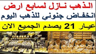 سعر الذهب اليوم الاثنين 2024/5/27 في مصر