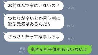 夫「家にいるなら家事はきちんとやれ」つわりで動けない妻に手を抜くなと言い、毎日外で飲んでいる夫→後日、夫が帰ると妻の姿はなくなっていた…