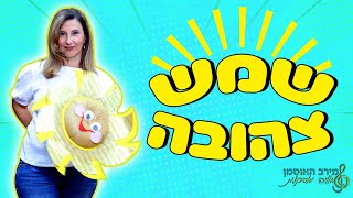 מירב האוסמן - שמש צהובה