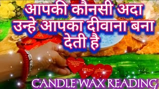 🕯️CANDLE WAX READING आपकी कौनसी अदाएं उन्हे आपका दीवाना बना देती है love MSG🥰 current feelings hindi