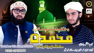 Pashto New HD Naat ||2025 || دہ خکلو دہ  لخکر سپا سالارہ محمدہ || usman bhadr \u0026 noor ali