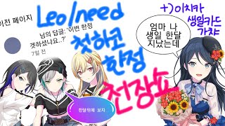 [프로세카] 한달에 한번 천장을 치는 여자가 있다?/프로세카 가챠/레오니드 가챠