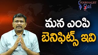 Indian MP's Benefits || మన ఎంపి బెనిఫిట్స్ ఇవి