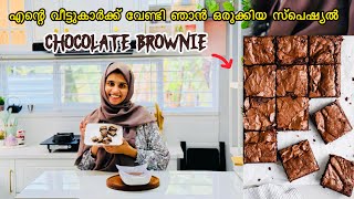 എന്റെ വീട്ടുകാർക്ക് ഞാൻ ഒരുക്കിയ സ്പെഷ്യൽ CHOCOLATE BROWNIE|COUPLE ​⁠@noufalftkd2822