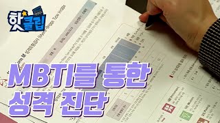 성격에 맞는 학습법 진단 [핫클립] / YTN 사이언스