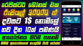 tbestation sinhala |free usdt mining site sinhala | free usdt sinhala #tbestation #eurolanka #usdt