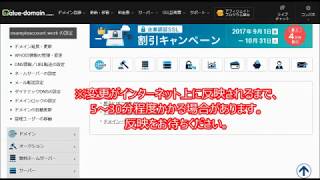 バリュードメイン ネームサーバーとDNS設定方法 XREA編